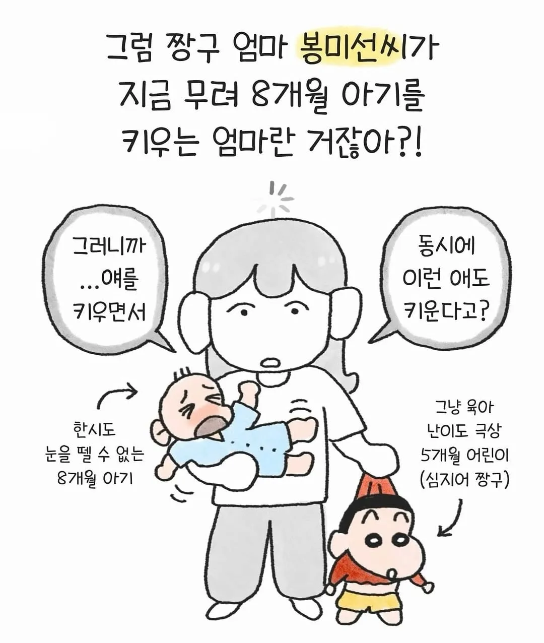 봉미선의 위대함을 깨달은 아기엄마.manhwa