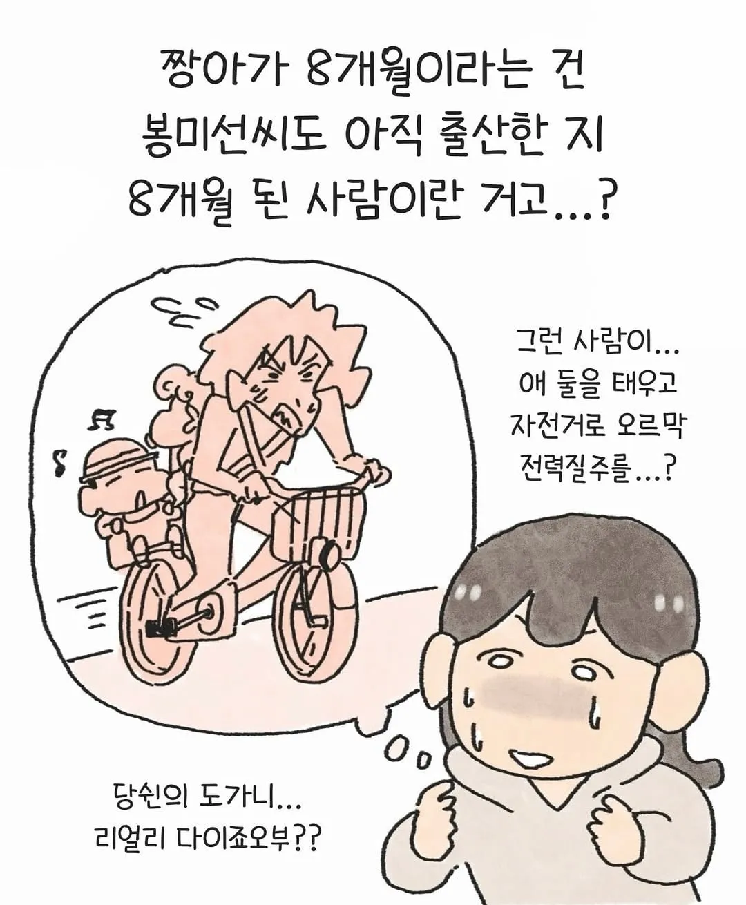 봉미선의 위대함을 깨달은 아기엄마.manhwa