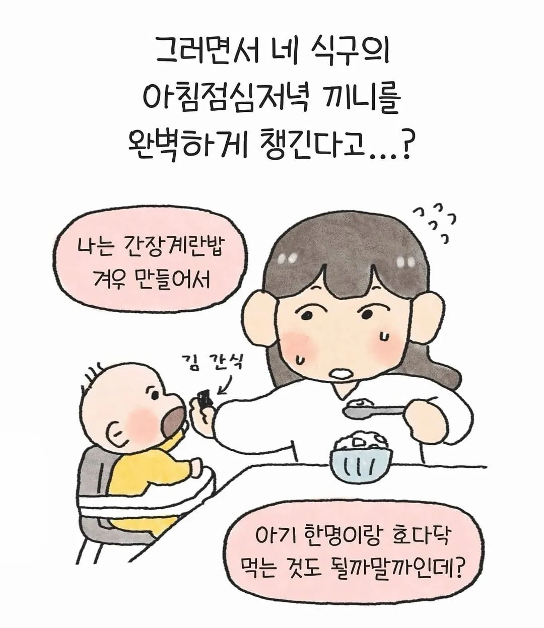 봉미선의 위대함을 깨달은 아기엄마.manhwa