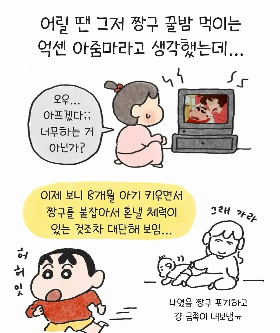 봉미선의 위대함을 깨달은 아기엄마.manhwa