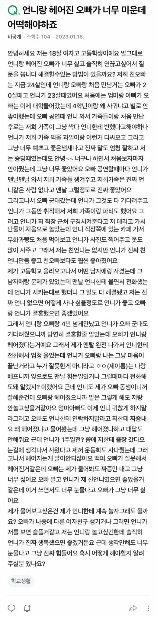 장문)오빠는 좆같고 오빠 전여친이 좋은 여동생