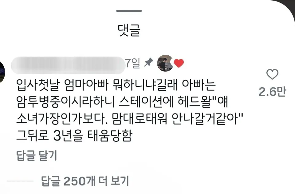 간호사 태움 사연 1등한 댓글.jpg