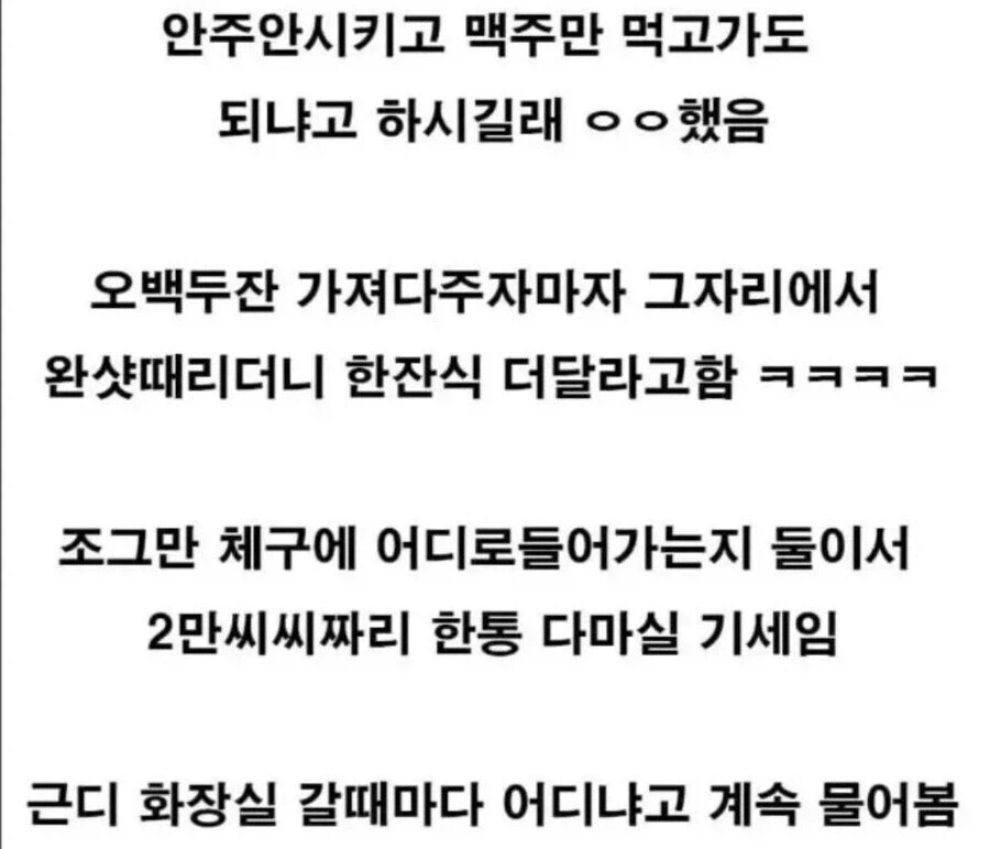 안주없이 홀로 술만 마셔도 되냐는 여자 손님