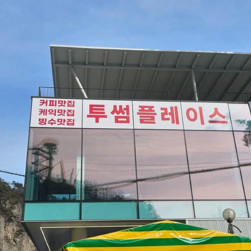 고전] 시골 동네 다방 수준
