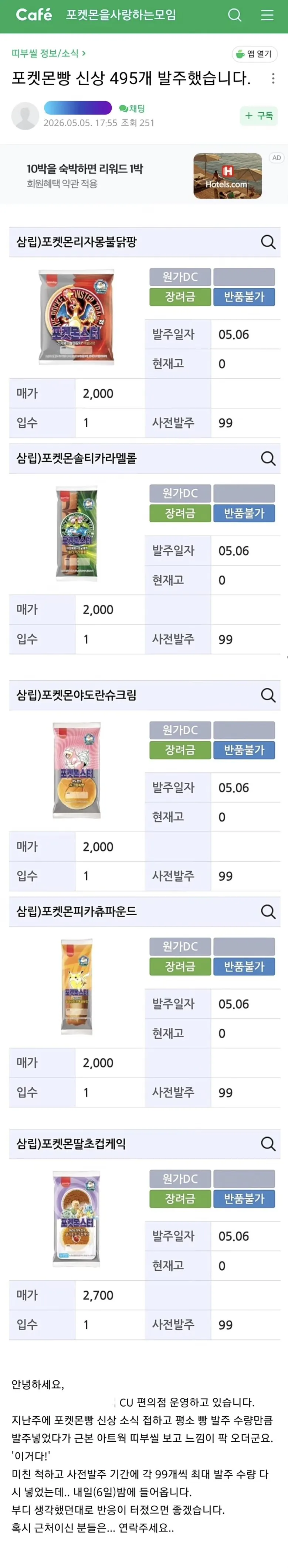 포켓몬빵 풀매수 때린 편의점 점장 ㄷㄷ.JPG