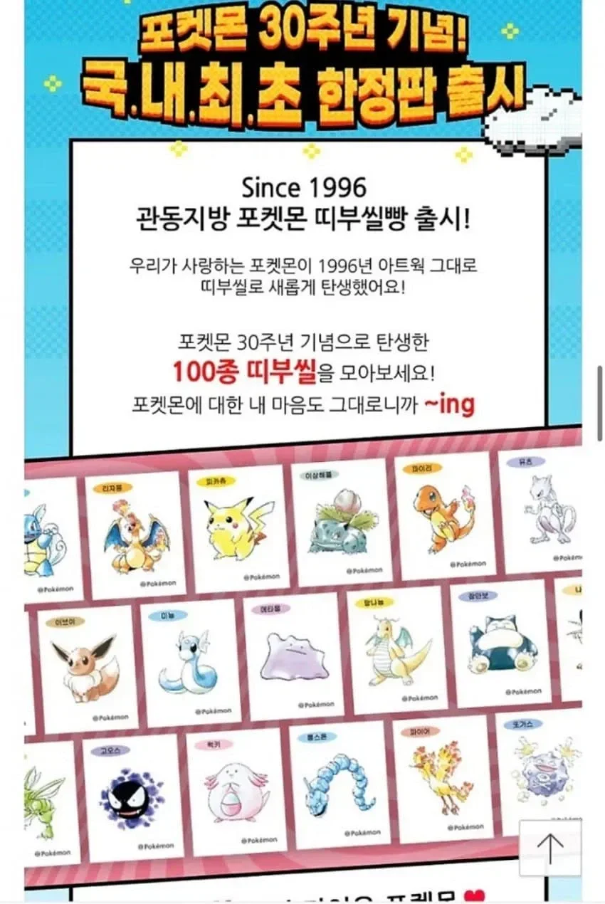 포켓몬빵 풀매수 때린 편의점 점장 ㄷㄷ.JPG