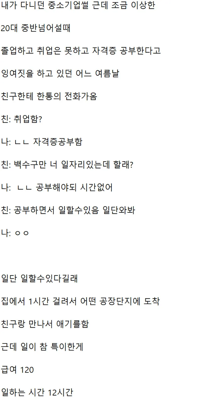 월급 120만 혜자 중소기업