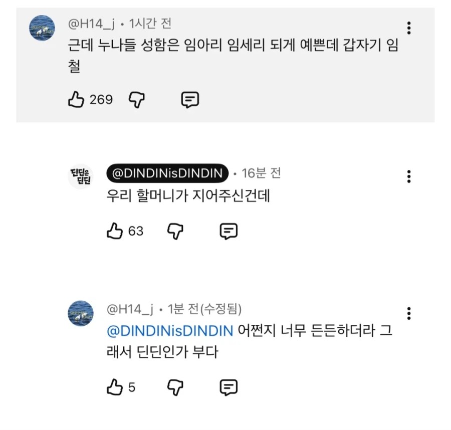 딘딘 유튜브에 탈룰라 등장