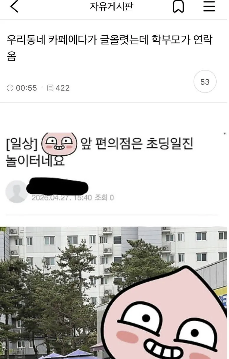 초딩일진 모자이크 하고 올렸는데 바로 메세지 옴