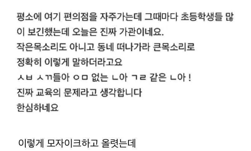 초딩일진 모자이크 하고 올렸는데 바로 메세지 옴