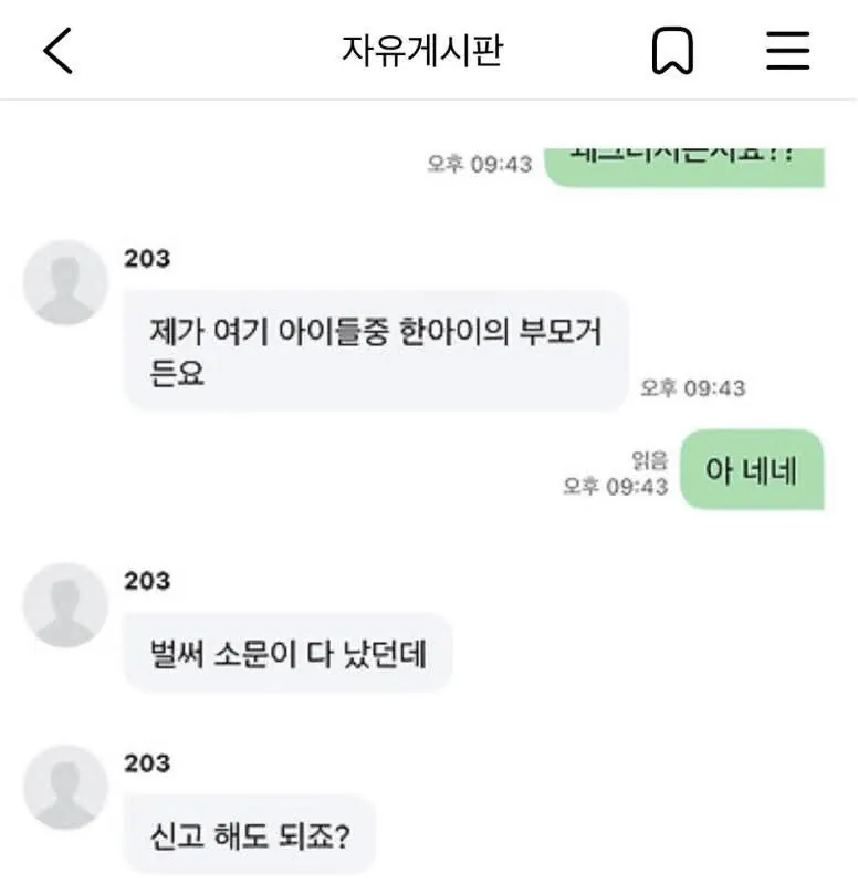 초딩일진 모자이크 하고 올렸는데 바로 메세지 옴