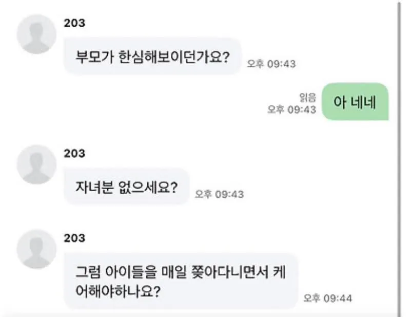 초딩일진 모자이크 하고 올렸는데 바로 메세지 옴