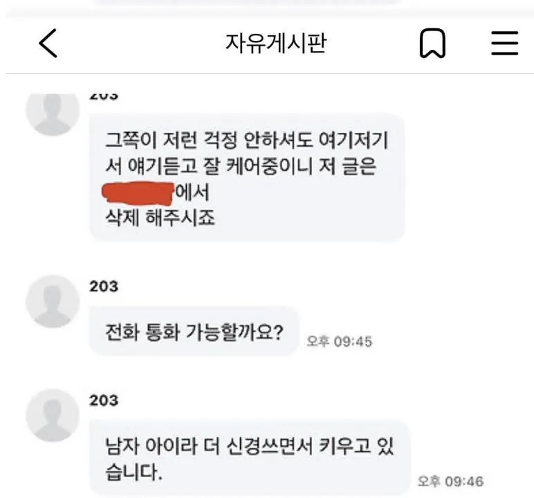 초딩일진 모자이크 하고 올렸는데 바로 메세지 옴