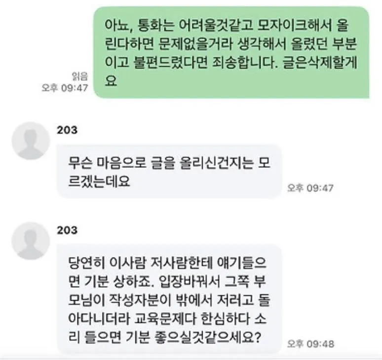 초딩일진 모자이크 하고 올렸는데 바로 메세지 옴