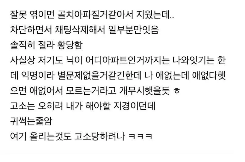 초딩일진 모자이크 하고 올렸는데 바로 메세지 옴