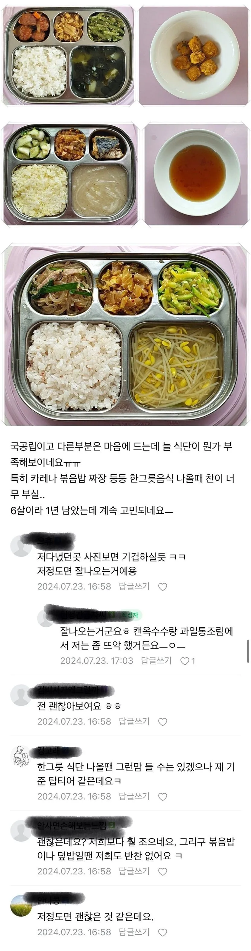 어린이집 식단이 마음에 안들었던 맘카페 회원