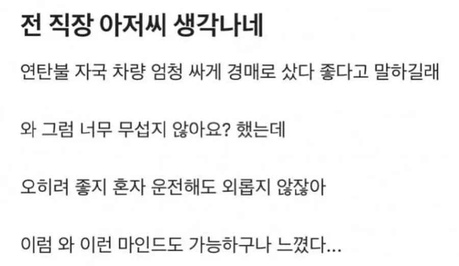 연탄불 자국 차량을 샀다고 자랑하는 동료