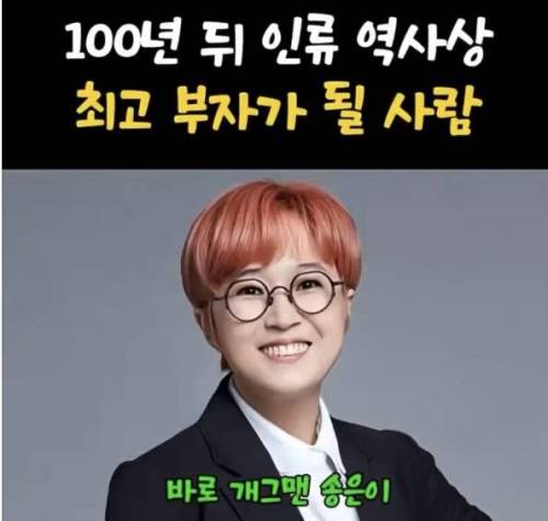 100년 뒤 인류 역사상 최고 부자가 될 사람