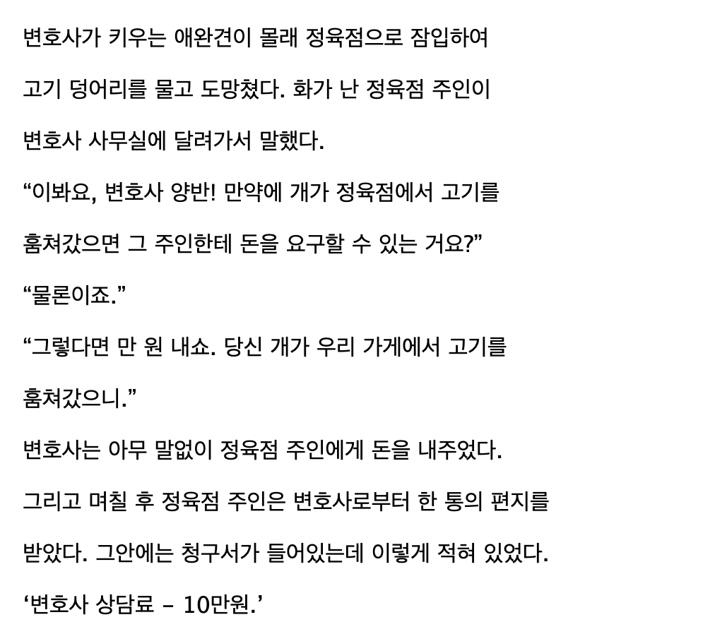 변호사가 키우던 개가 벌인 일