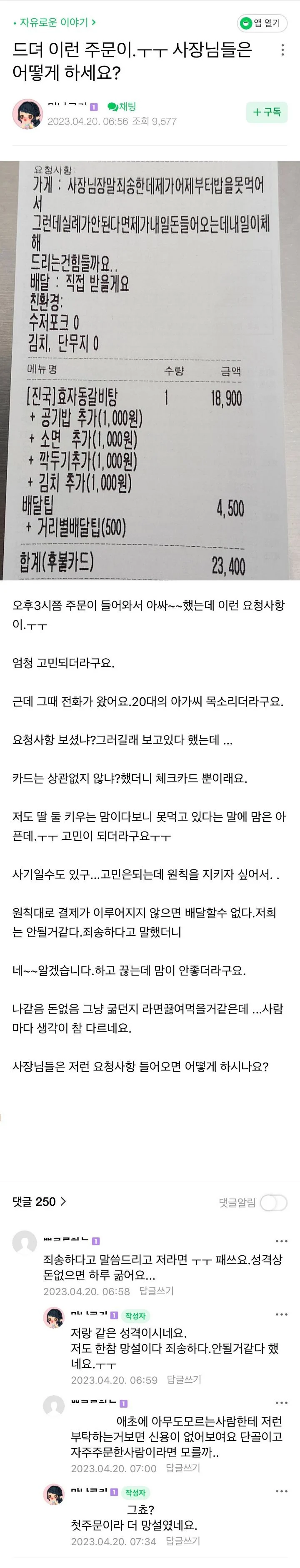 진짜 난감한 배달주문을 받은 갈비탕집 사장님의 선택.jpg