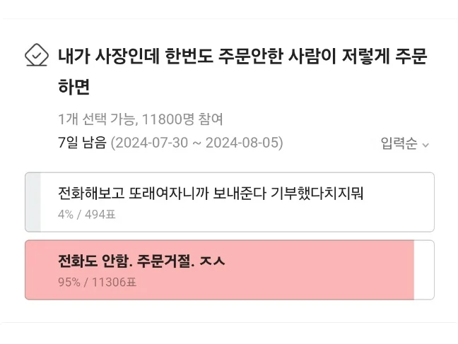 진짜 난감한 배달주문을 받은 갈비탕집 사장님의 선택.jpg