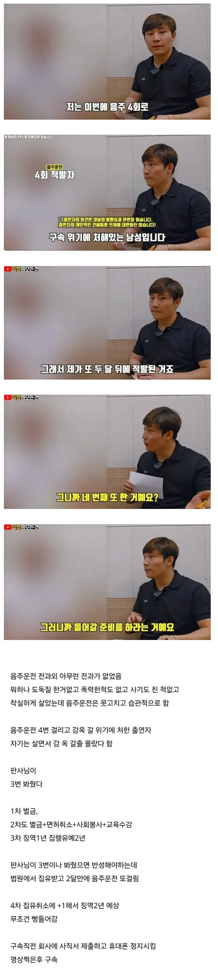 결국 구속된 일반 직장인
