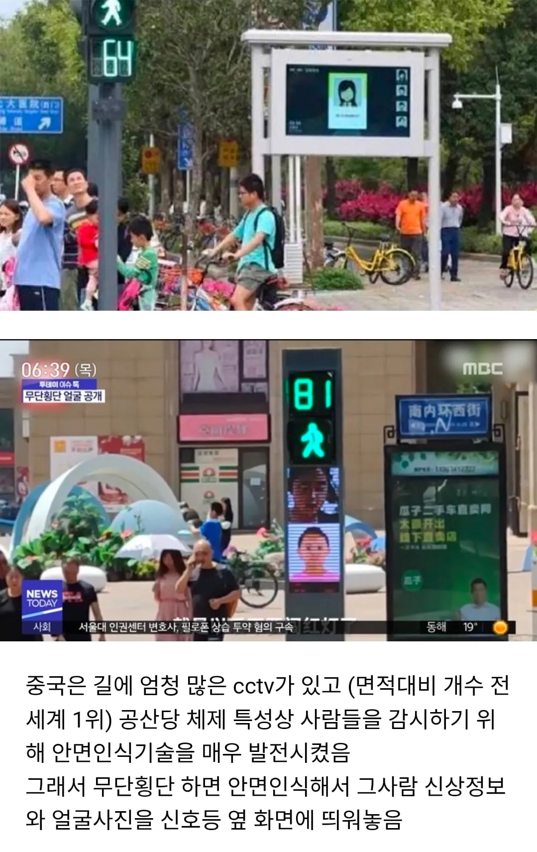 중국에서 무단횡단하면 그자리에서 신상 공개됌 (중국을 행복한 감시국가라 하는이유)