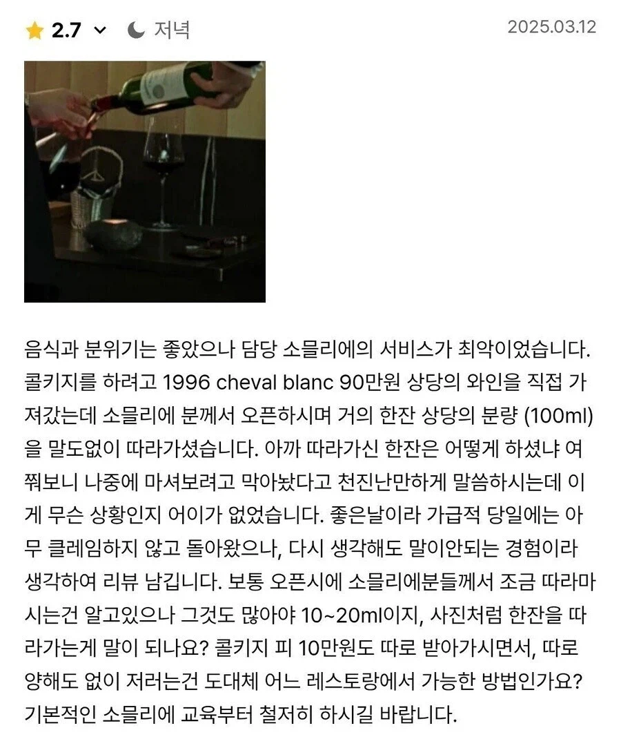 모수 이전 소믈리에 이미지를 구겨놓은 사건