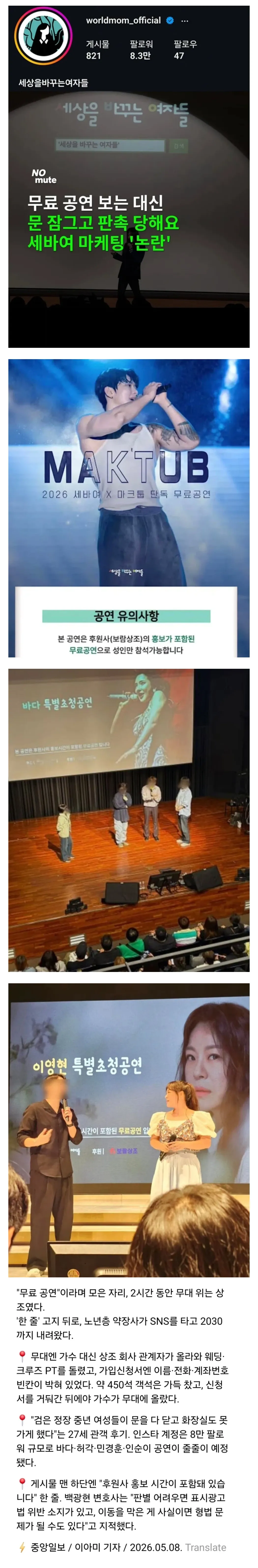요즘 유행중이라는 무료 공연 사기 근황