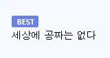 요즘 유행중이라는 무료 공연 사기 근황
