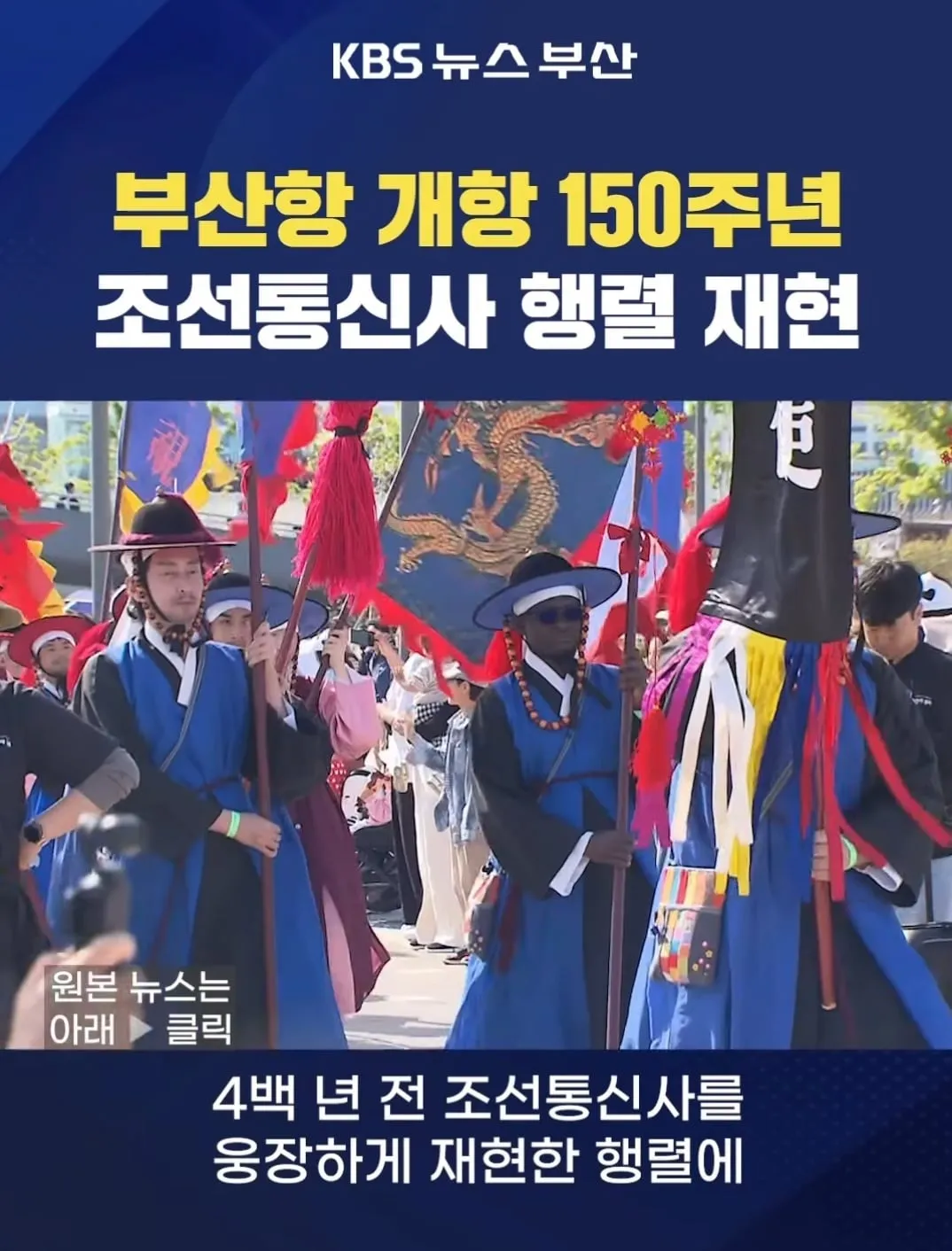 조선통신사 재현 근황