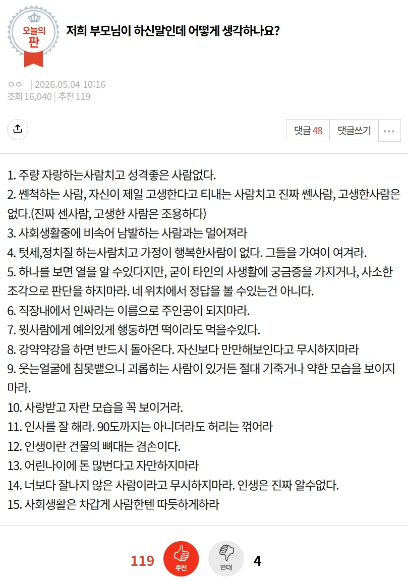 저희 부모님이 하신말인데