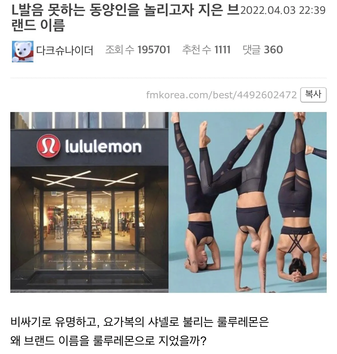 L 발음 못하는 동양인을 놀리려고 지은 브랜드 이름