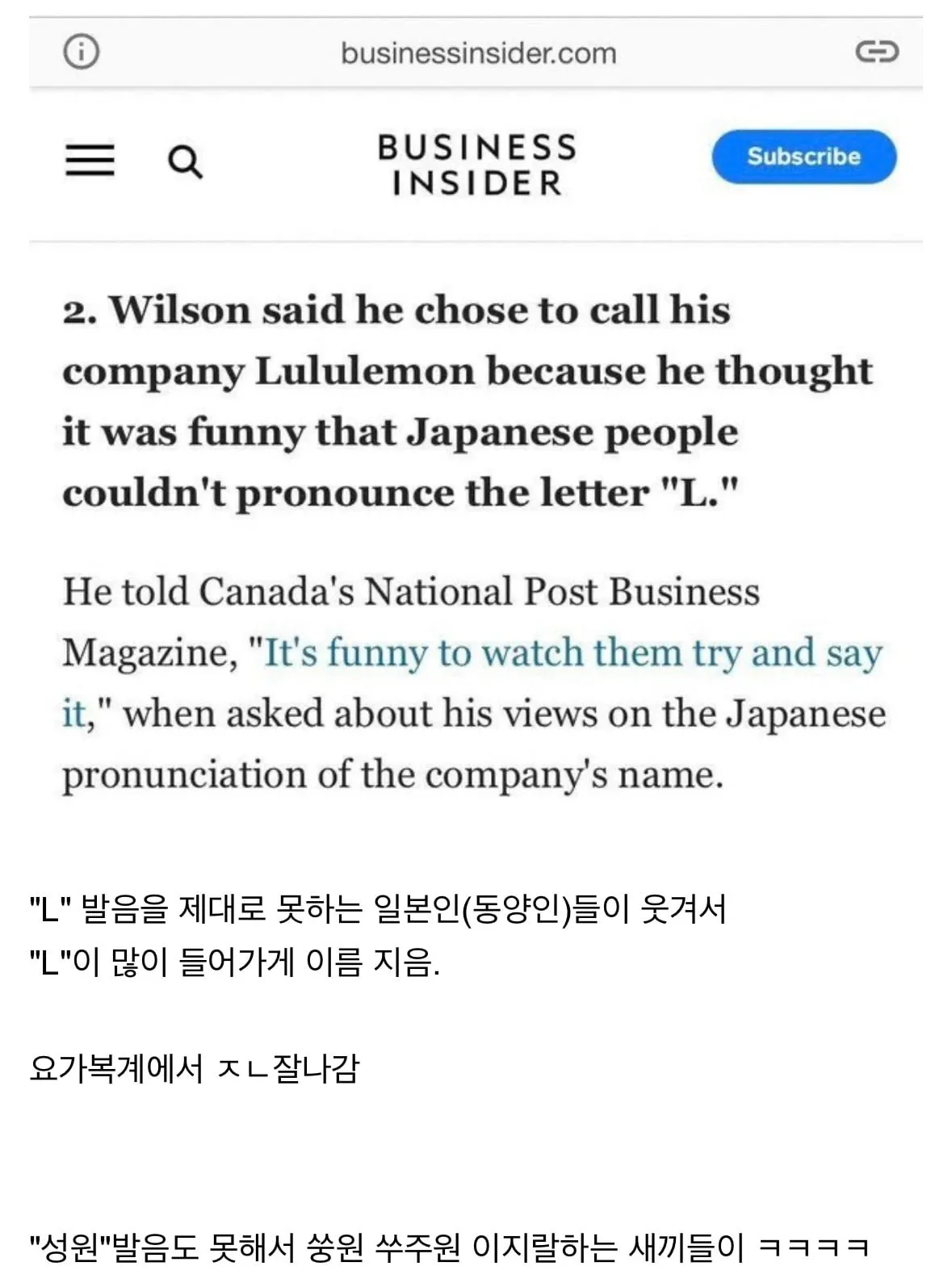 L 발음 못하는 동양인을 놀리려고 지은 브랜드 이름