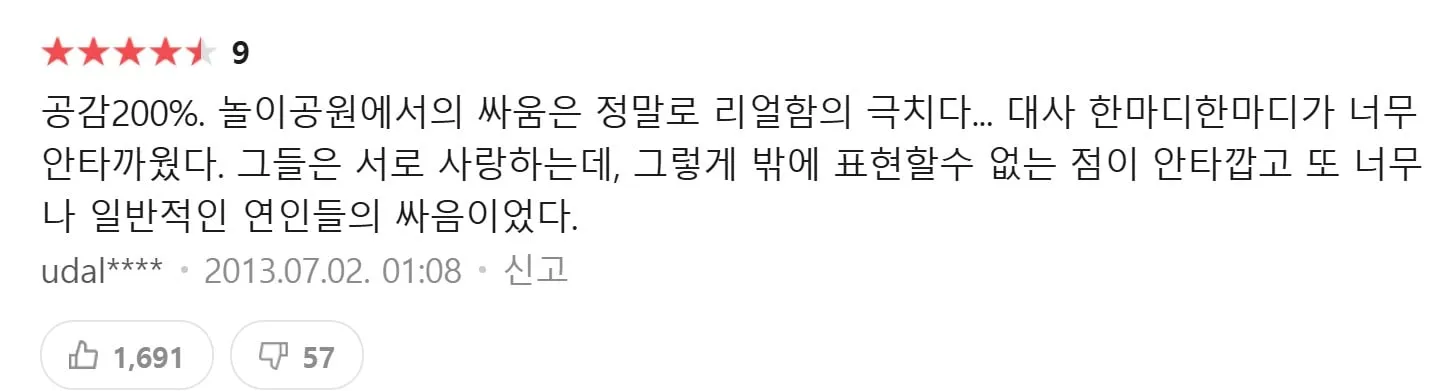 연애의온도 영화 본 사람들은 명장면이라는 싸움씬