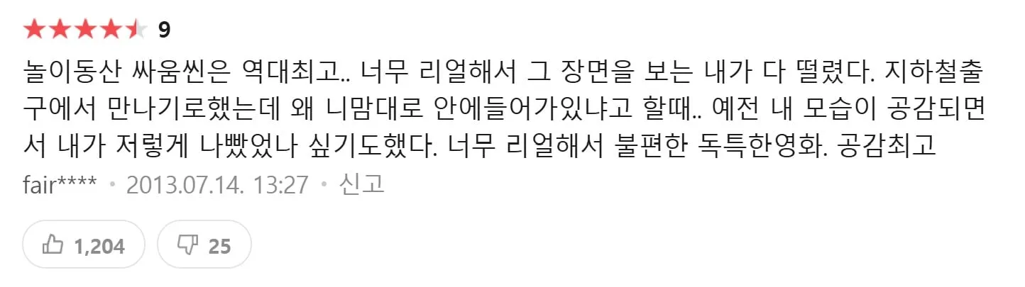 연애의온도 영화 본 사람들은 명장면이라는 싸움씬