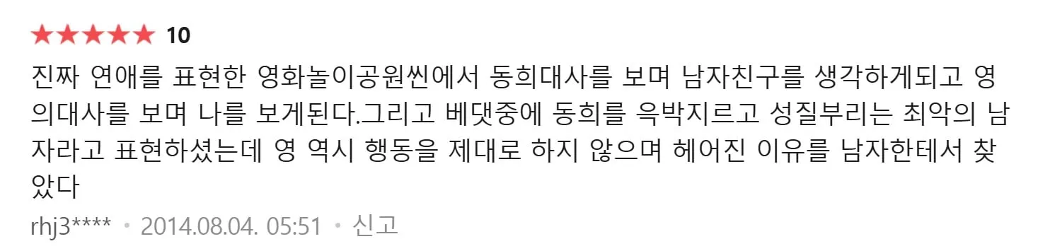 연애의온도 영화 본 사람들은 명장면이라는 싸움씬