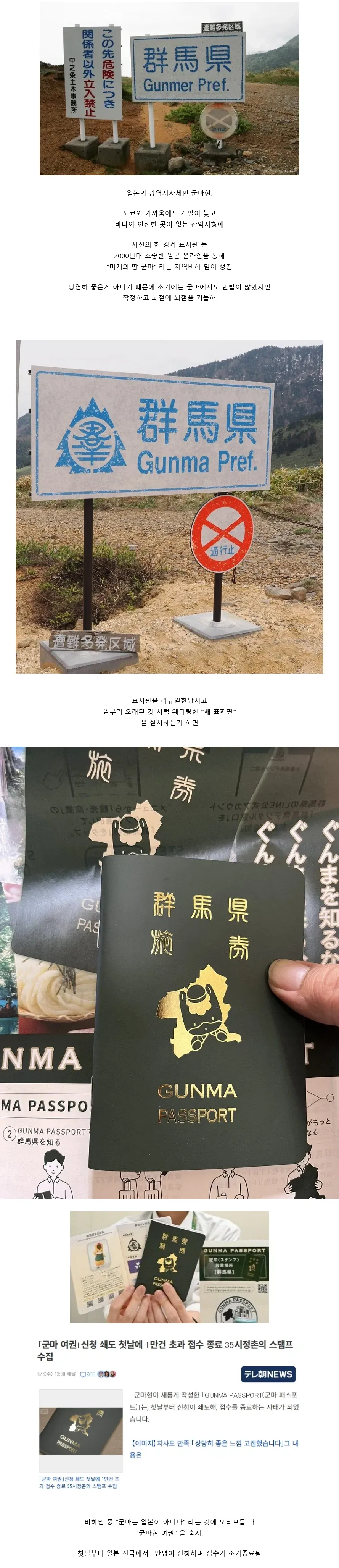 지역비하 밈을 유쾌하게 극복한 일본 군마현 근황