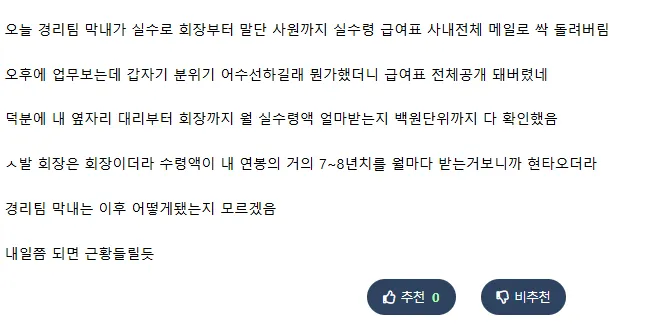 익붕이네 회사 경리가 저지른 사건