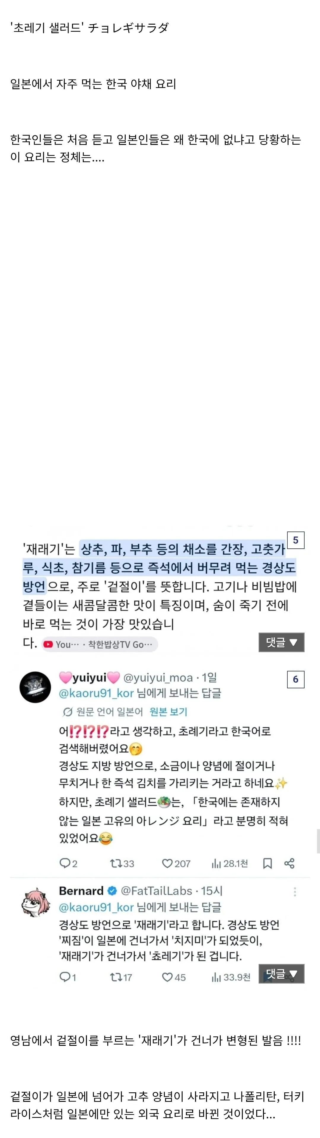 일본사람들이 한국에 없다고 하면 당황하는 음식
