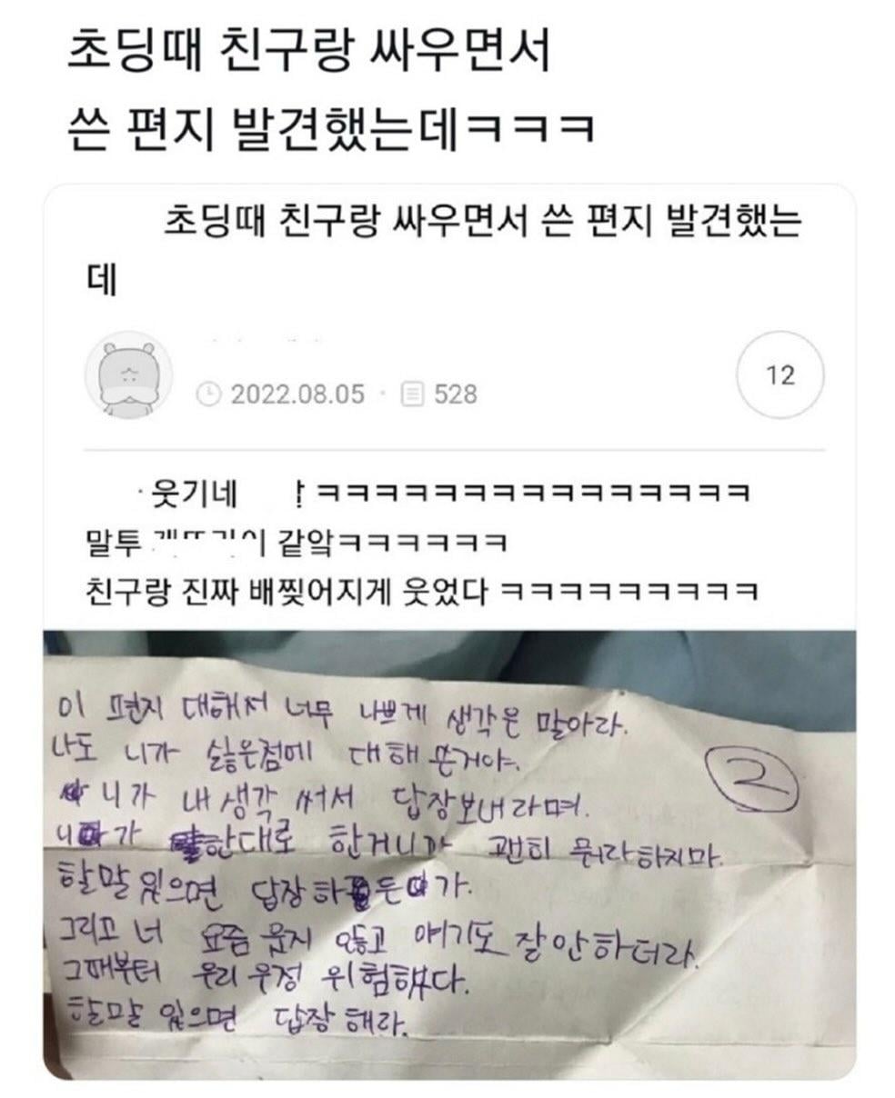 초딩때 친구랑 싸우면서 쓴 편지 발견했는데