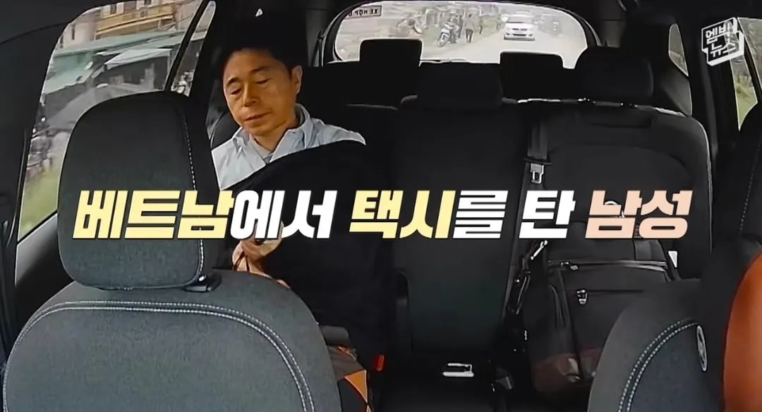 얼마전 이슈되었던 베트남에서 택시 탄 한국 손님 뒷 이야기
