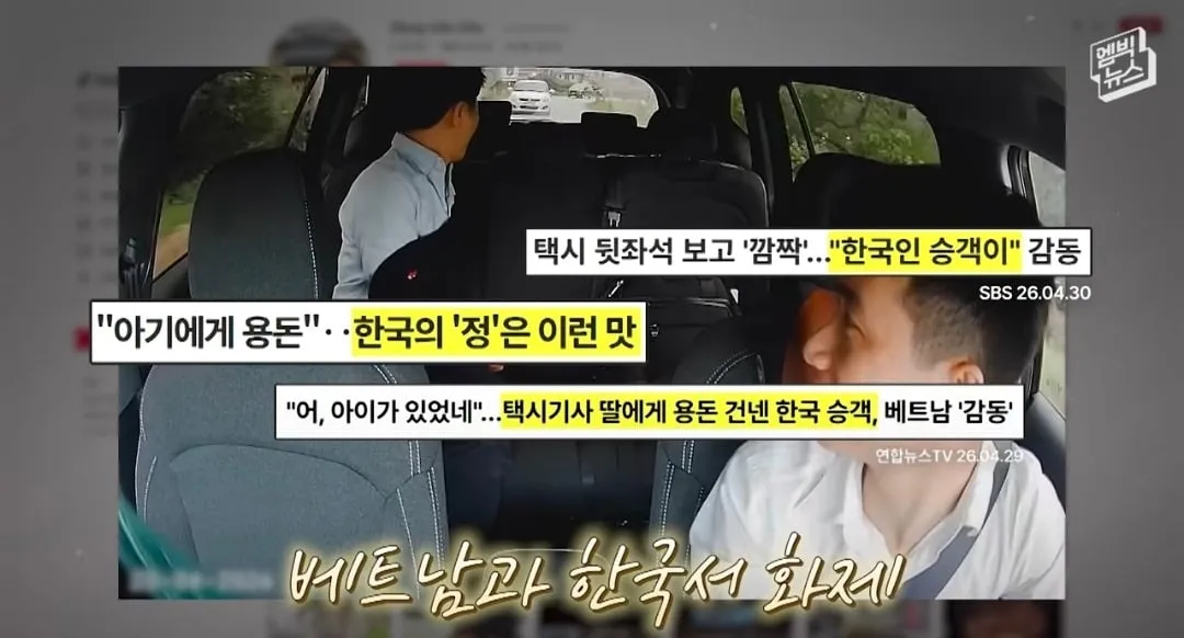 얼마전 이슈되었던 베트남에서 택시 탄 한국 손님 뒷 이야기
