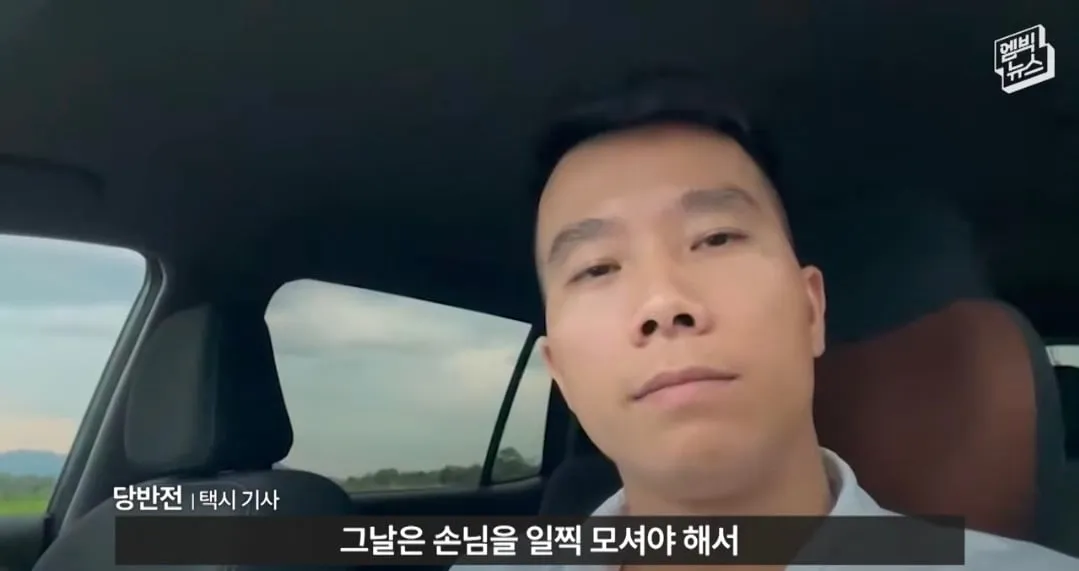 얼마전 이슈되었던 베트남에서 택시 탄 한국 손님 뒷 이야기
