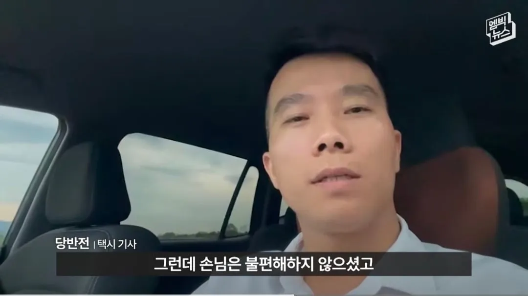 얼마전 이슈되었던 베트남에서 택시 탄 한국 손님 뒷 이야기