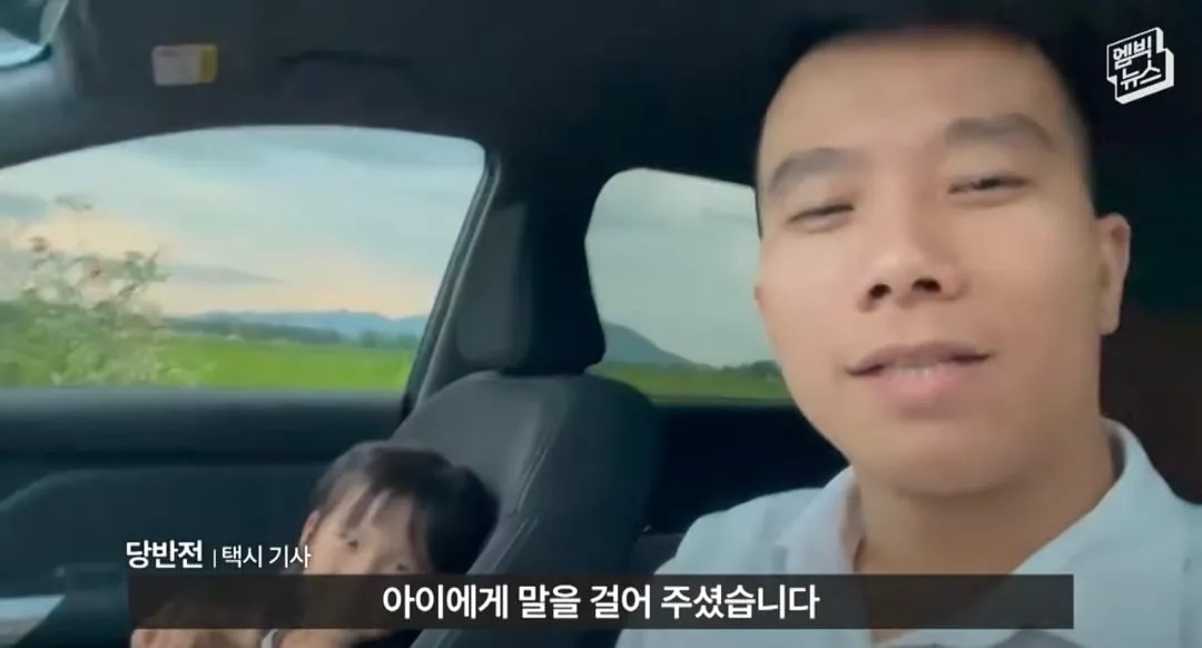 얼마전 이슈되었던 베트남에서 택시 탄 한국 손님 뒷 이야기