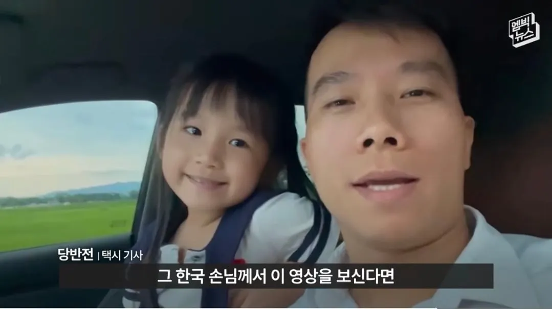 얼마전 이슈되었던 베트남에서 택시 탄 한국 손님 뒷 이야기