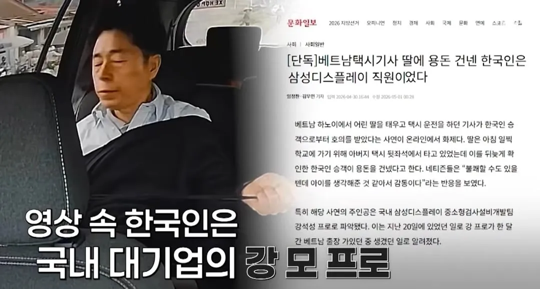 얼마전 이슈되었던 베트남에서 택시 탄 한국 손님 뒷 이야기