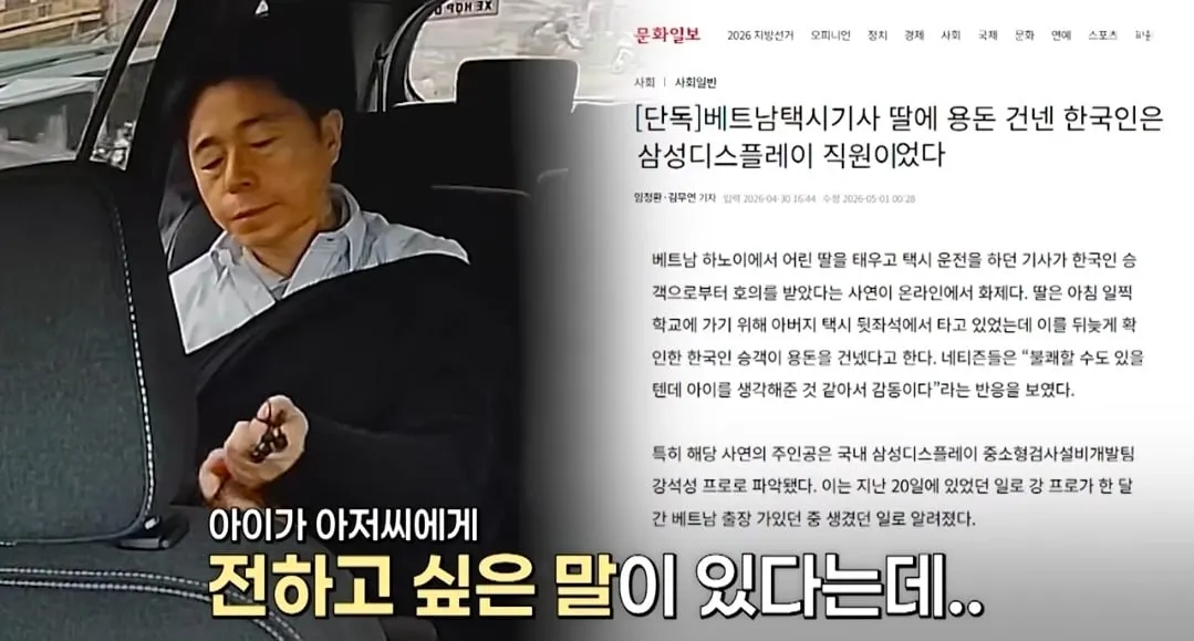 얼마전 이슈되었던 베트남에서 택시 탄 한국 손님 뒷 이야기