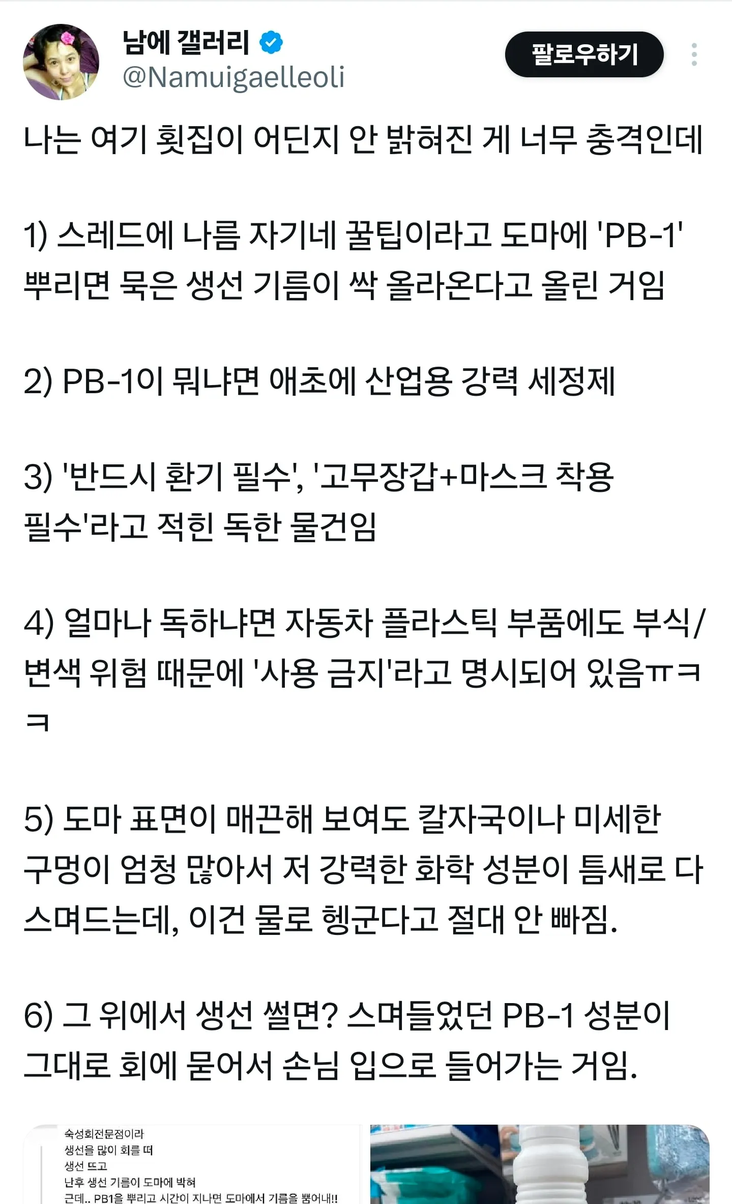 횟집에서 쓰면 절대로 생선비린내 안난다는 세척제